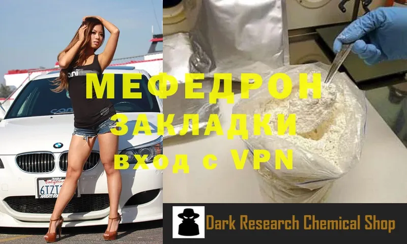 дарк нет состав  Елабуга  МЯУ-МЯУ mephedrone 